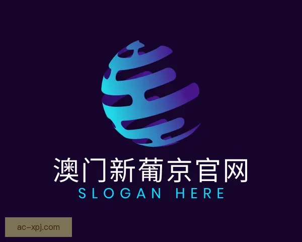 介绍澳门新葡京官网